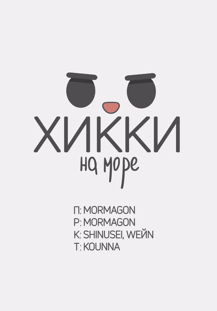 Маленькая девочка, лопата, и злобный глаз. — Том 1 · Глава 3, страница 30