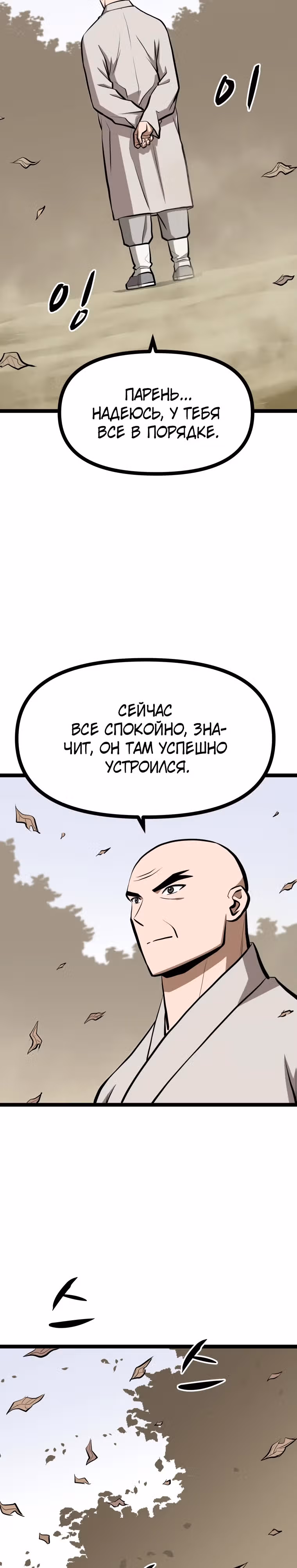 Несокрушимый божественный кулак — Том 1 · Глава 35, страница 14