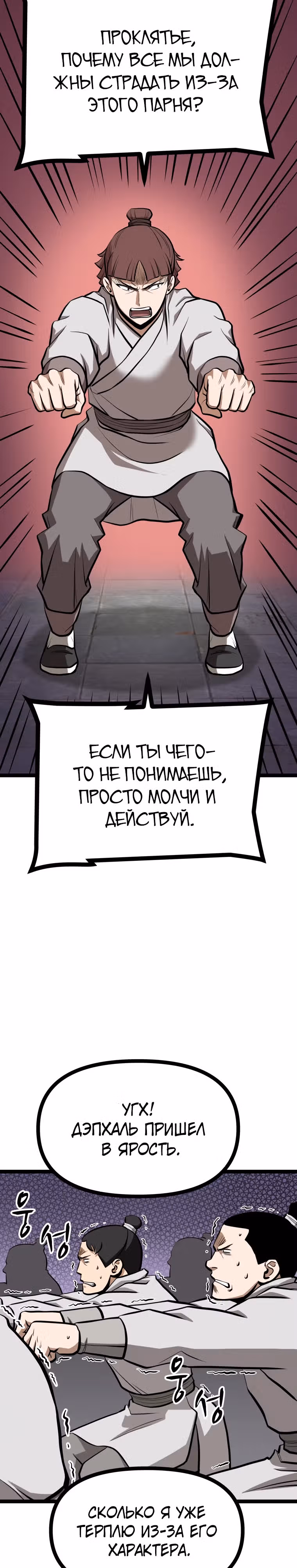 Несокрушимый божественный кулак — Том 1 · Глава 35, страница 18