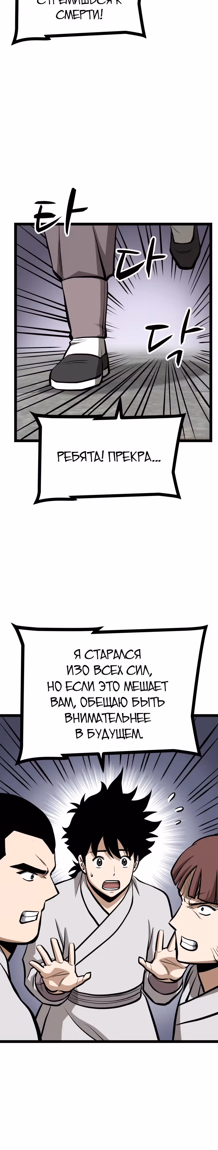 Несокрушимый божественный кулак — Том 1 · Глава 35, страница 25