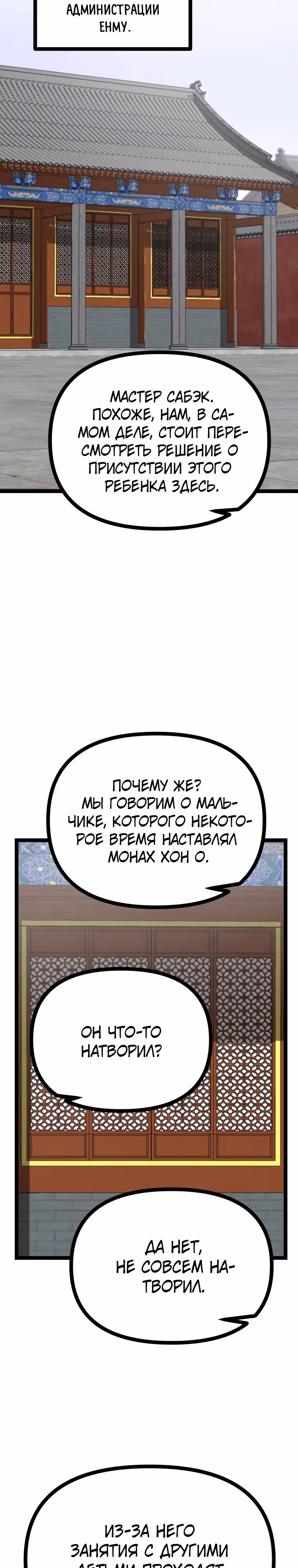 Несокрушимый божественный кулак — Том 1 · Глава 35, страница 28