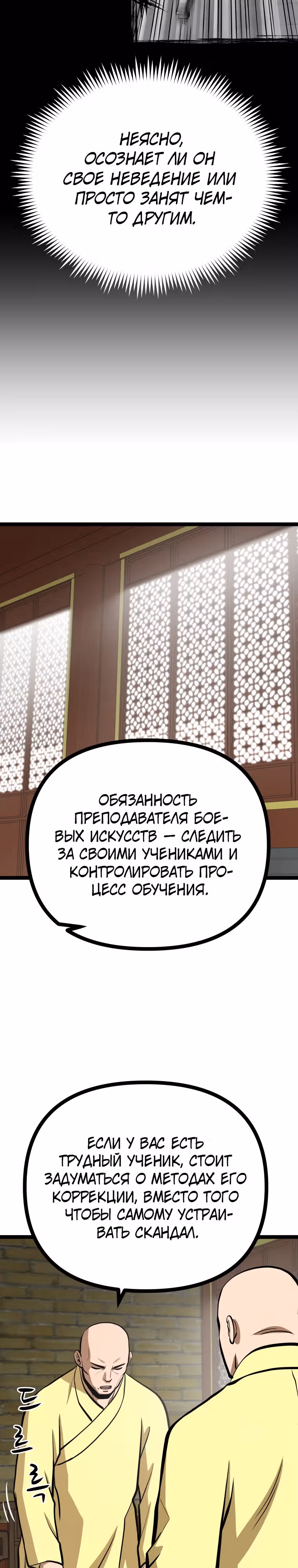 Несокрушимый божественный кулак — Том 1 · Глава 35, страница 32