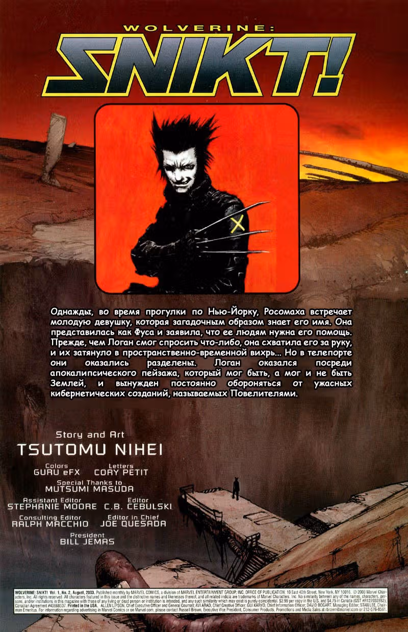 Wolverine - Snikt! — Том 1 · Глава 2, страница 1