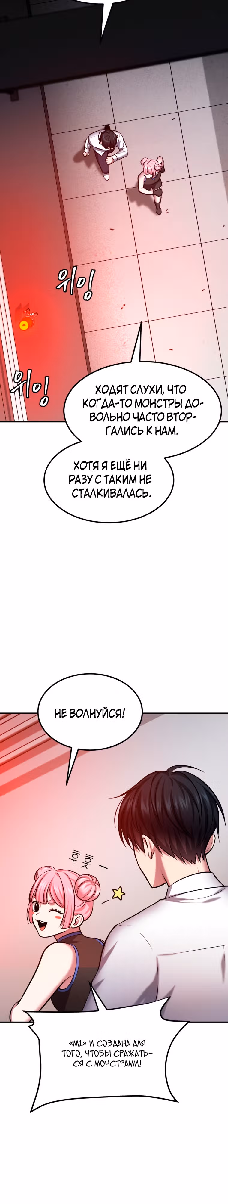 Монстры — Том 1 · Глава 31, страница 16