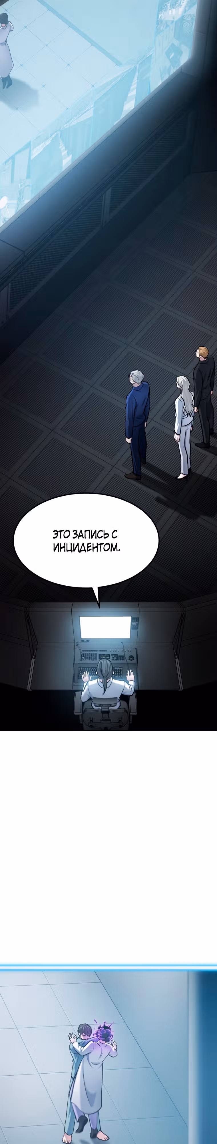 Монстры — Том 1 · Глава 31, страница 24
