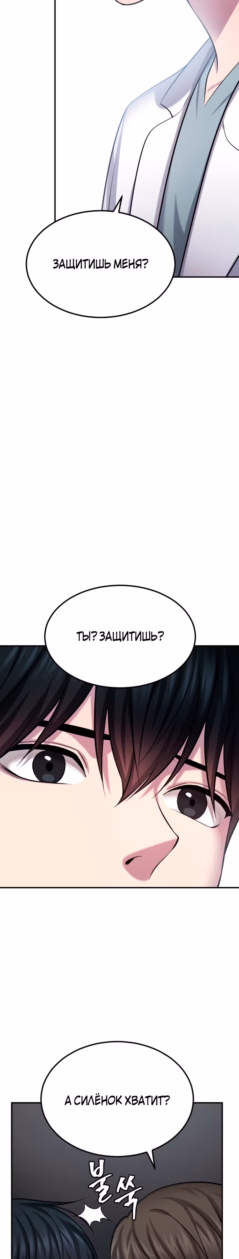 Монстры — Том 1 · Глава 31, страница 33