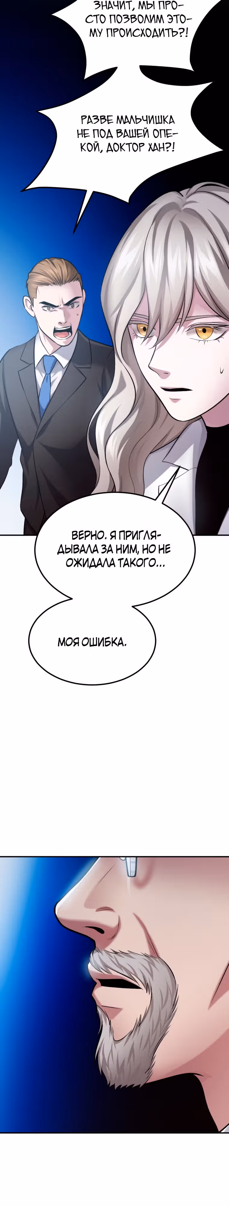 Монстры — Том 1 · Глава 31, страница 40