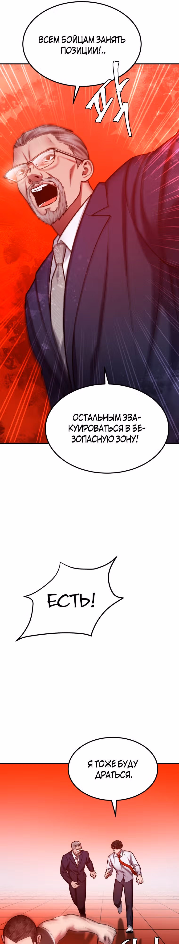 Монстры — Том 1 · Глава 31, страница 8