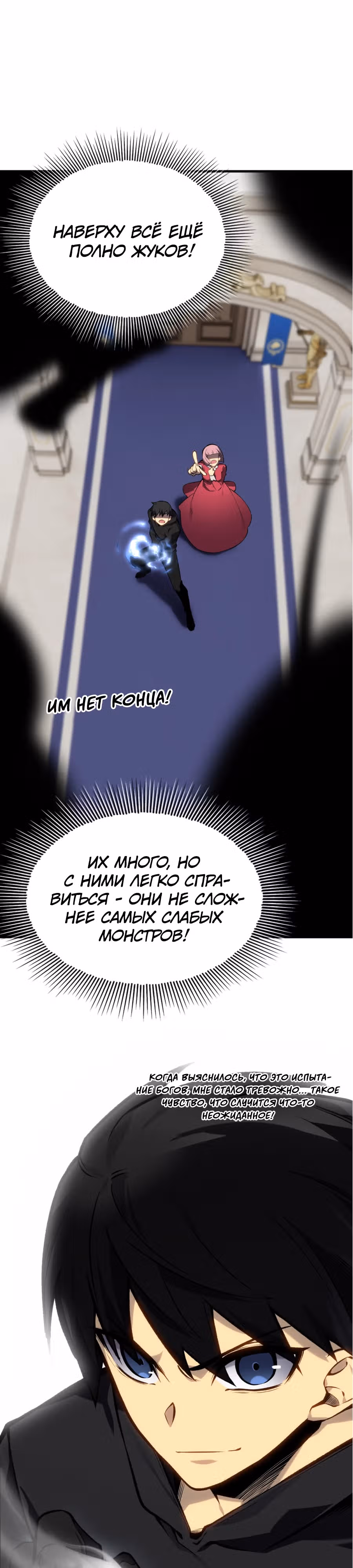 Я стал повелителем подземного мира — Том 1 · Глава 10, страница 5