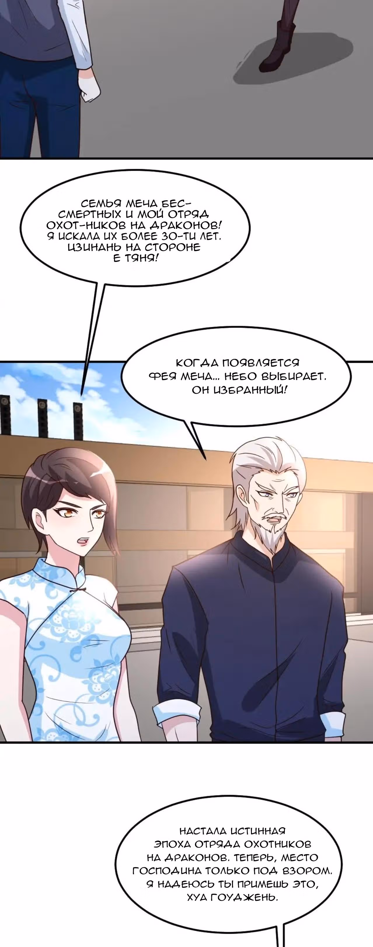 Перерождение городского культиватора — Том 1 · Глава 79, страница 23