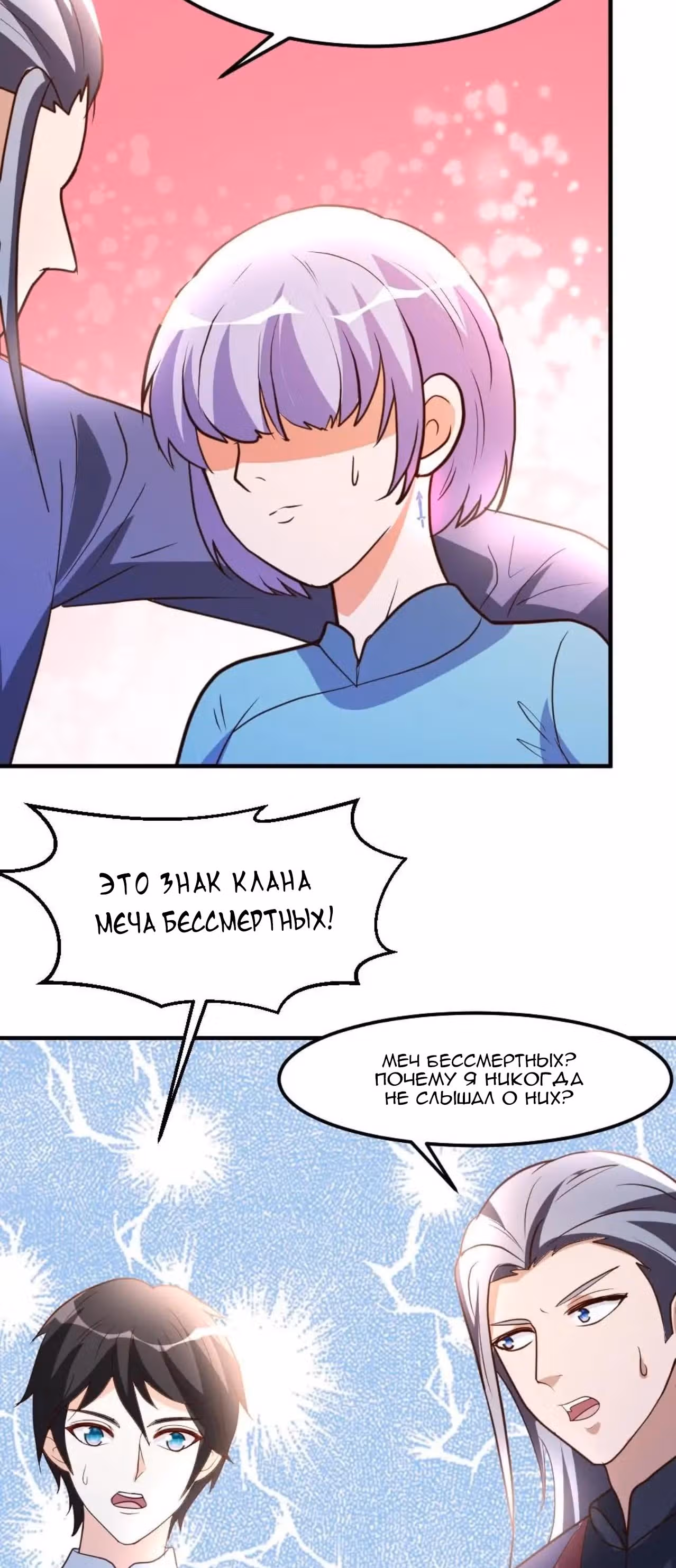 Перерождение городского культиватора — Том 1 · Глава 79, страница 9