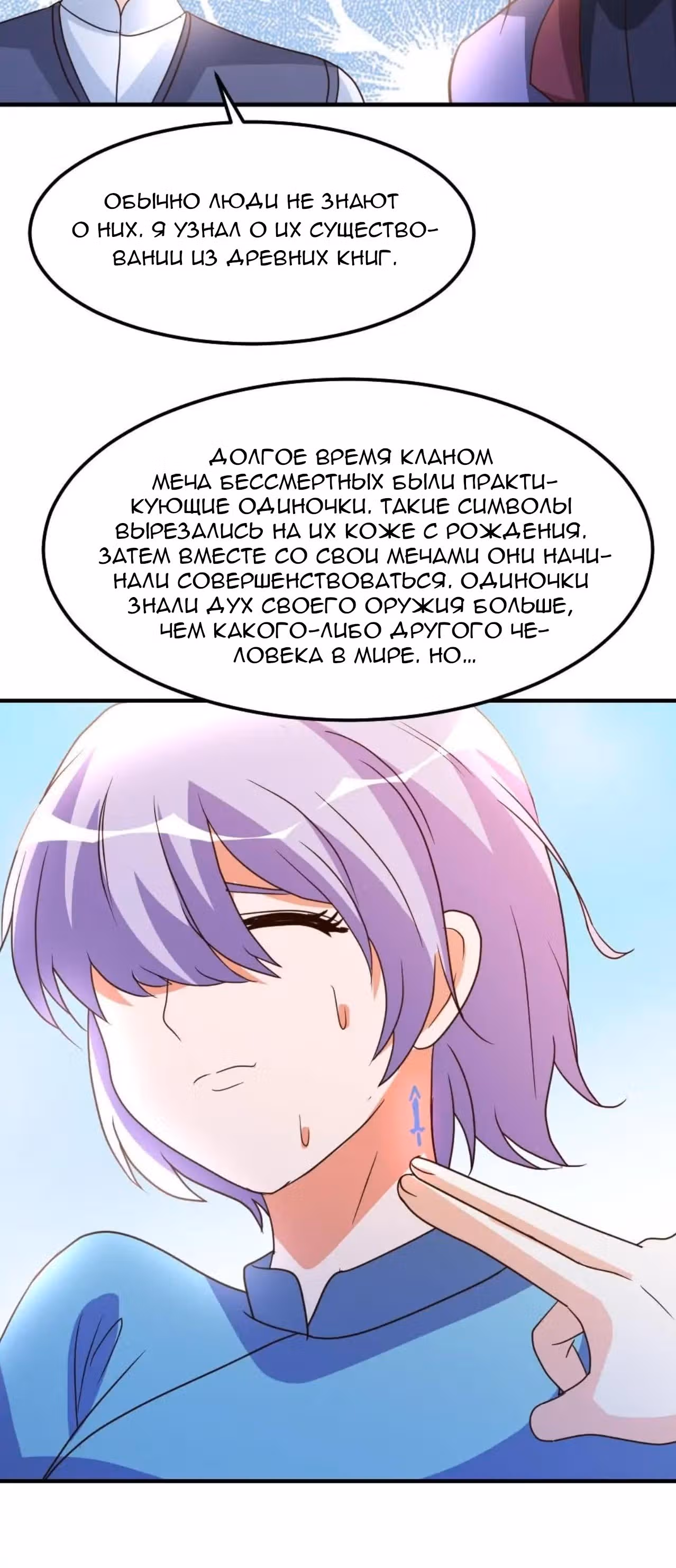 Перерождение городского культиватора — Том 1 · Глава 79, страница 10