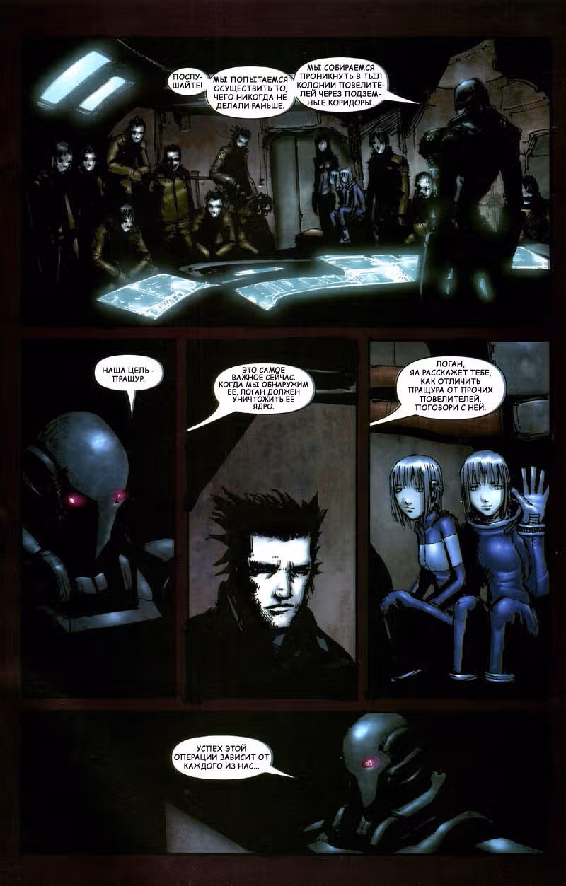 Wolverine - Snikt! — Том 1 · Глава 3, страница 20