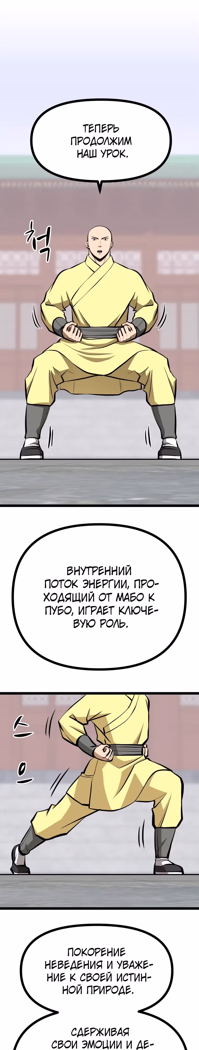 Несокрушимый божественный кулак — Том 1 · Глава 36, страница 5