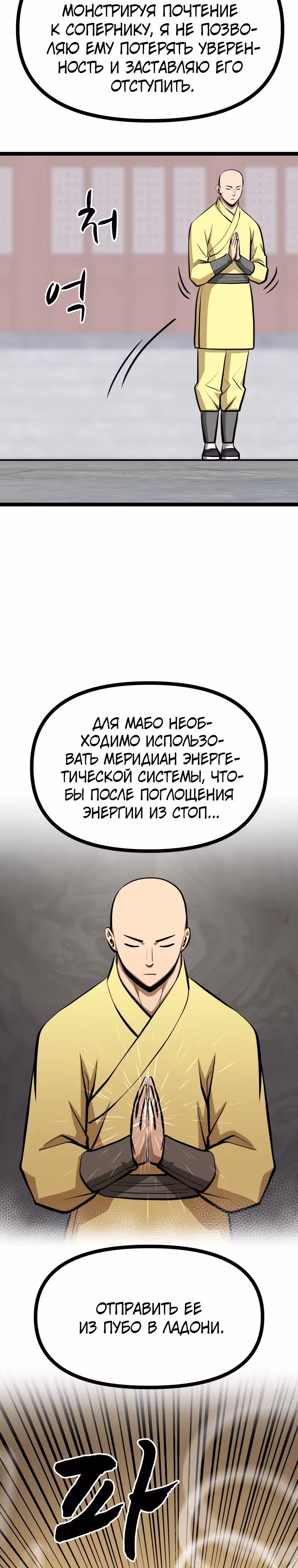 Несокрушимый божественный кулак — Том 1 · Глава 36, страница 6