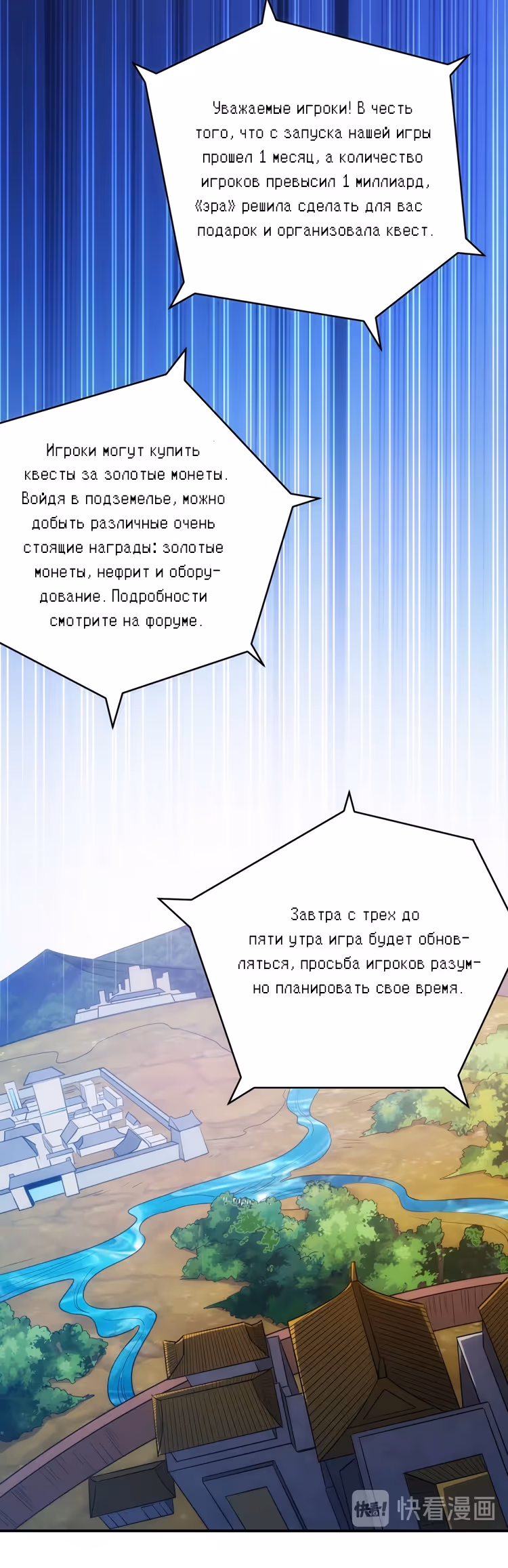 Богатейший игрок — Том 1 · Глава 67, страница 20