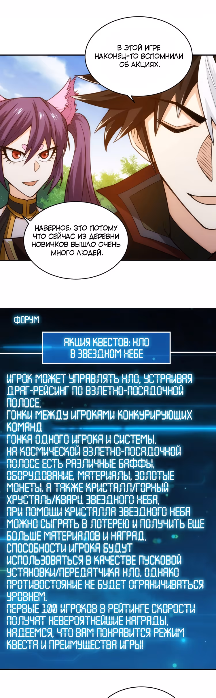 Богатейший игрок — Том 1 · Глава 67, страница 21
