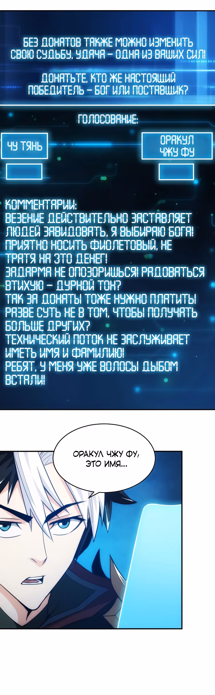 Богатейший игрок — Том 1 · Глава 67, страница 23