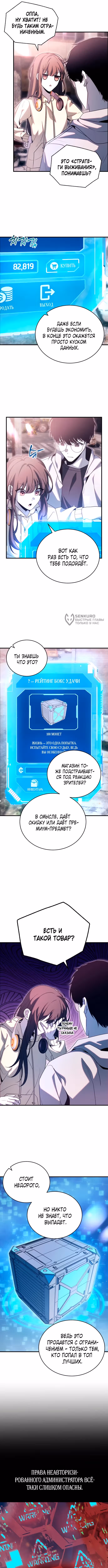 Стример — Том 1 · Глава 5, страница 3