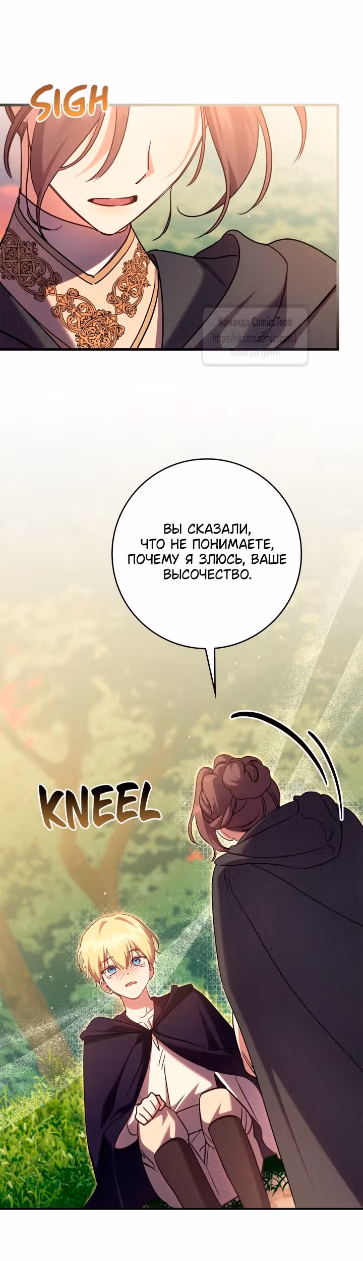 Бывшая убийца стала королевской няней — Том 1 · Глава 29, страница 39