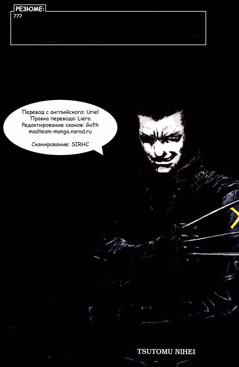 Wolverine - Snikt! — Том 1 · Глава 4, страница 25
