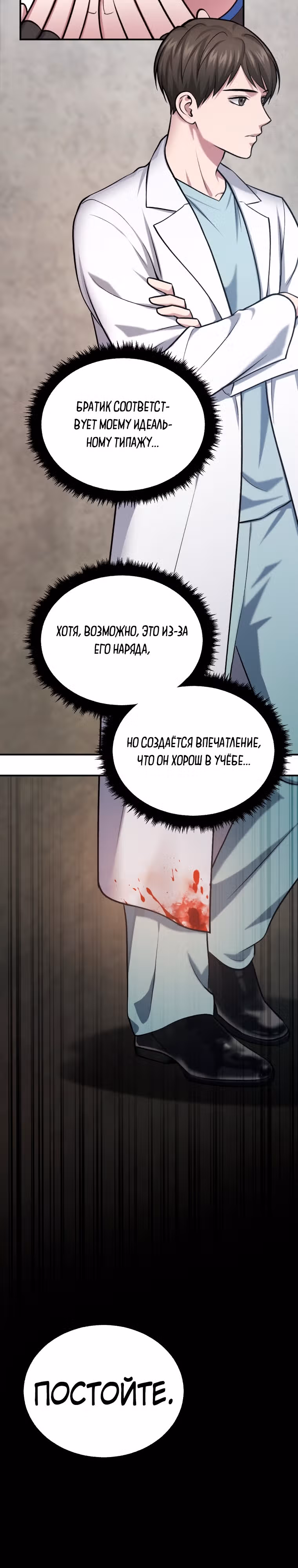 Монстры — Том 1 · Глава 32, страница 4