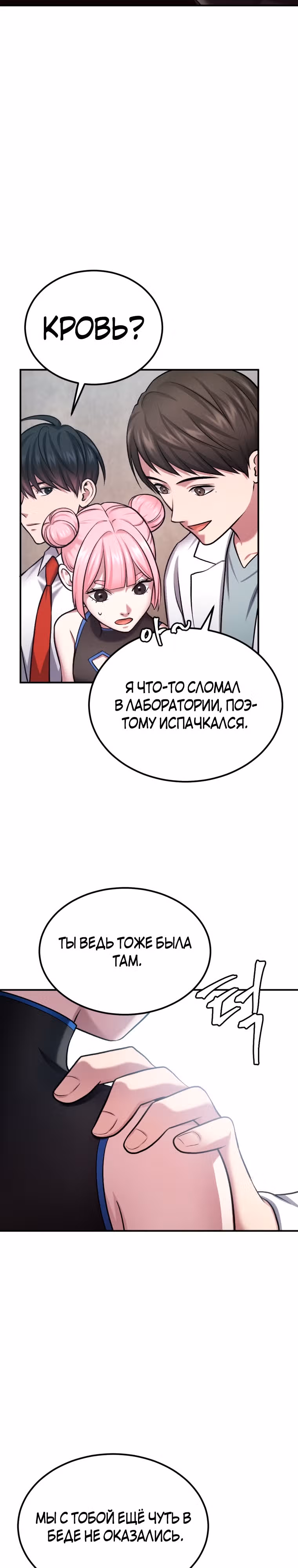 Монстры — Том 1 · Глава 32, страница 6