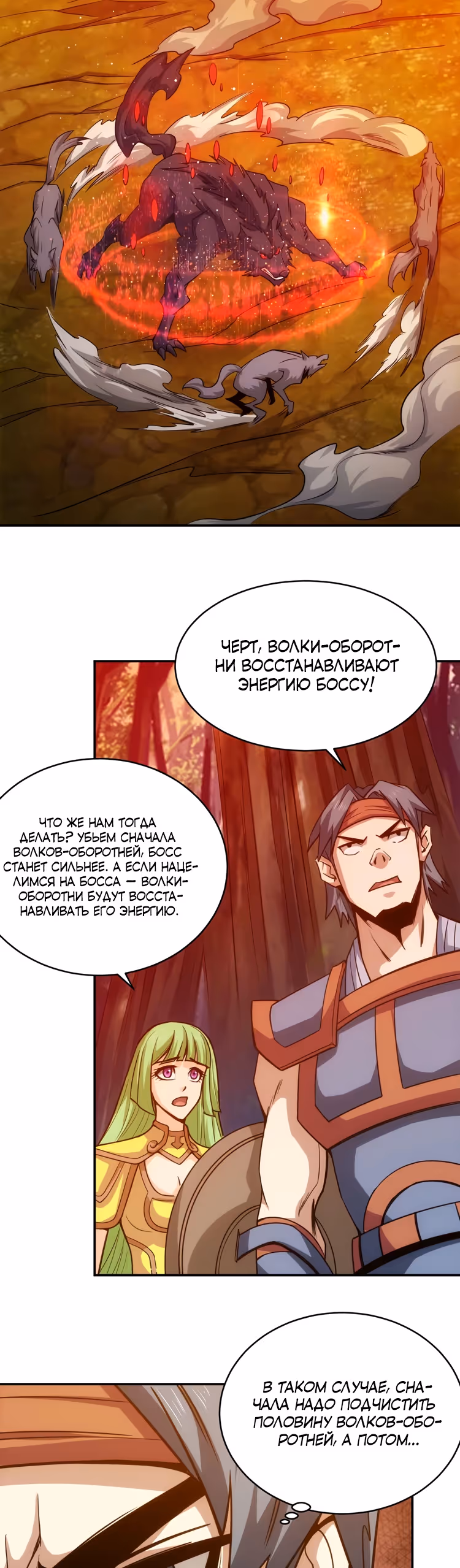 Богатейший игрок — Том 1 · Глава 66, страница 21