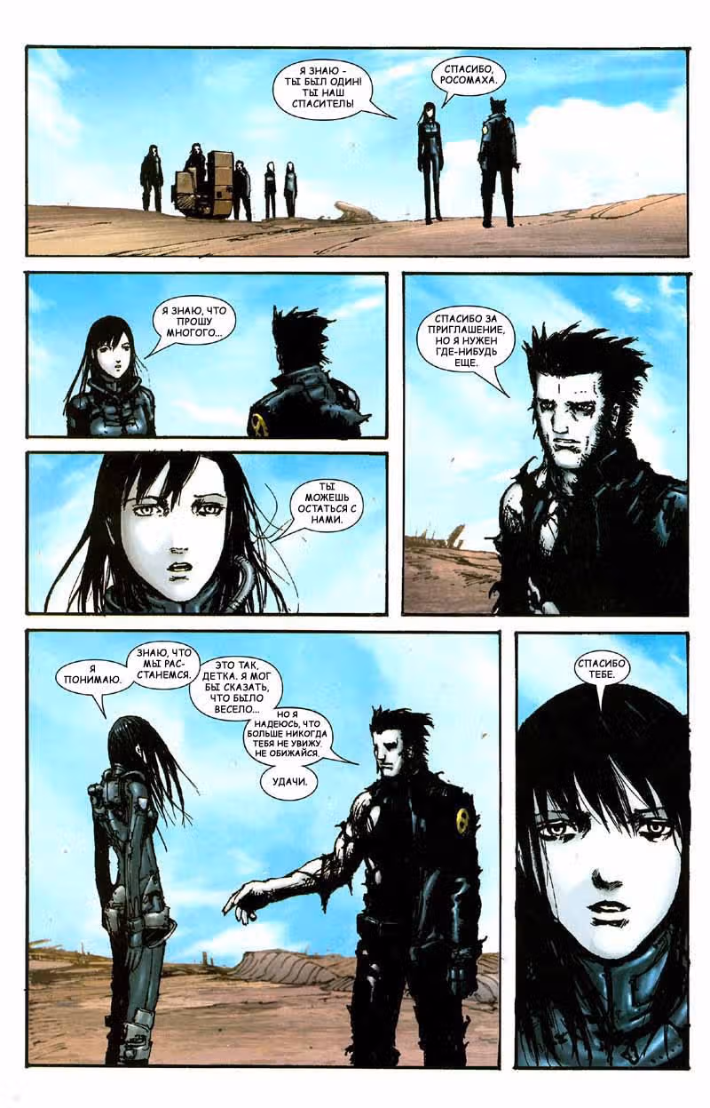 Wolverine - Snikt! — Том 1 · Глава 5, страница 22