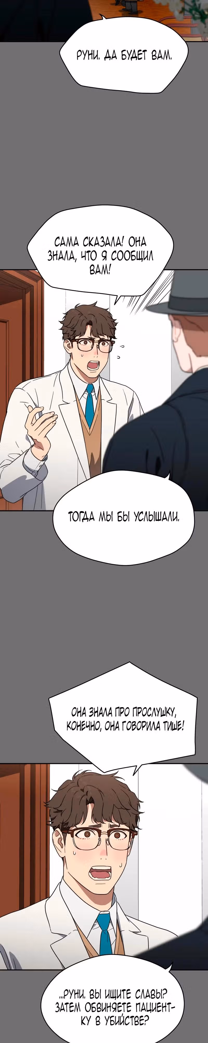 Призрачная песня — Том 1 · Глава 14, страница 12