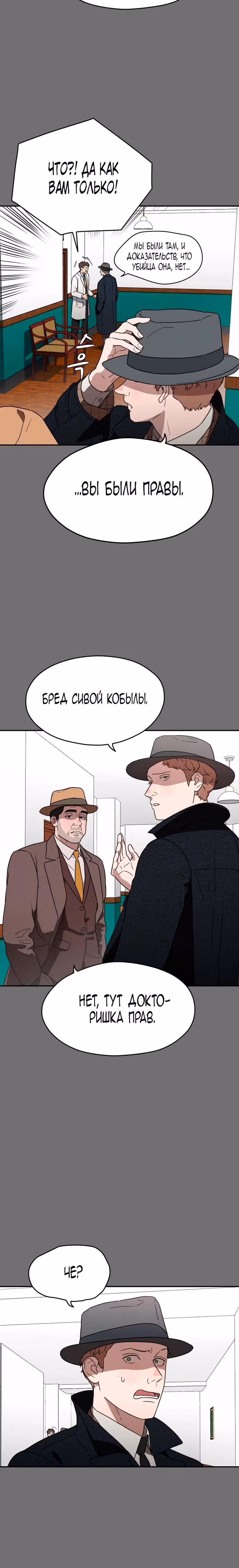 Призрачная песня — Том 1 · Глава 14, страница 13