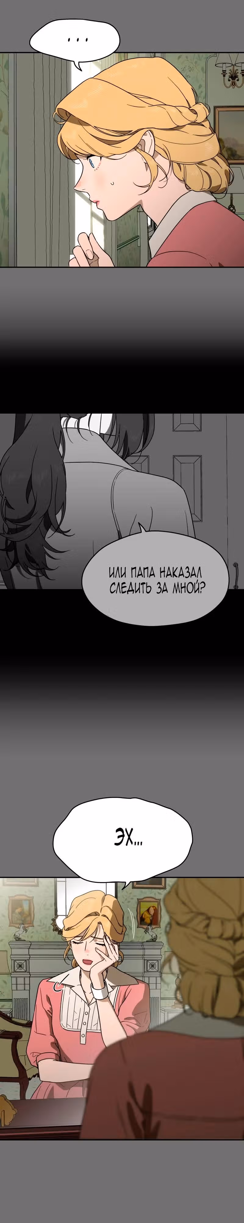 Призрачная песня — Том 1 · Глава 14, страница 17