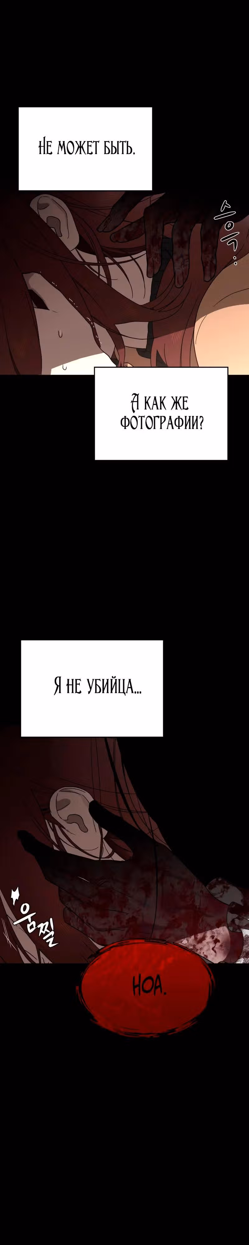 Призрачная песня — Том 1 · Глава 14, страница 3