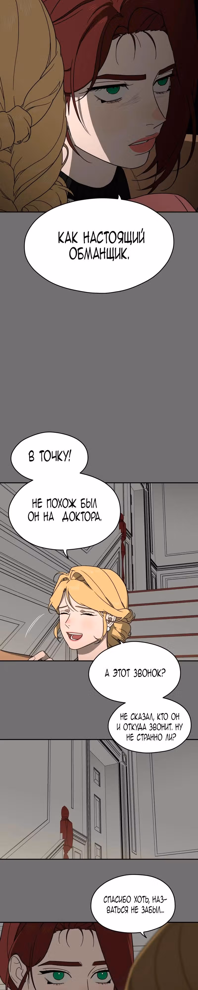 Призрачная песня — Том 1 · Глава 14, страница 31