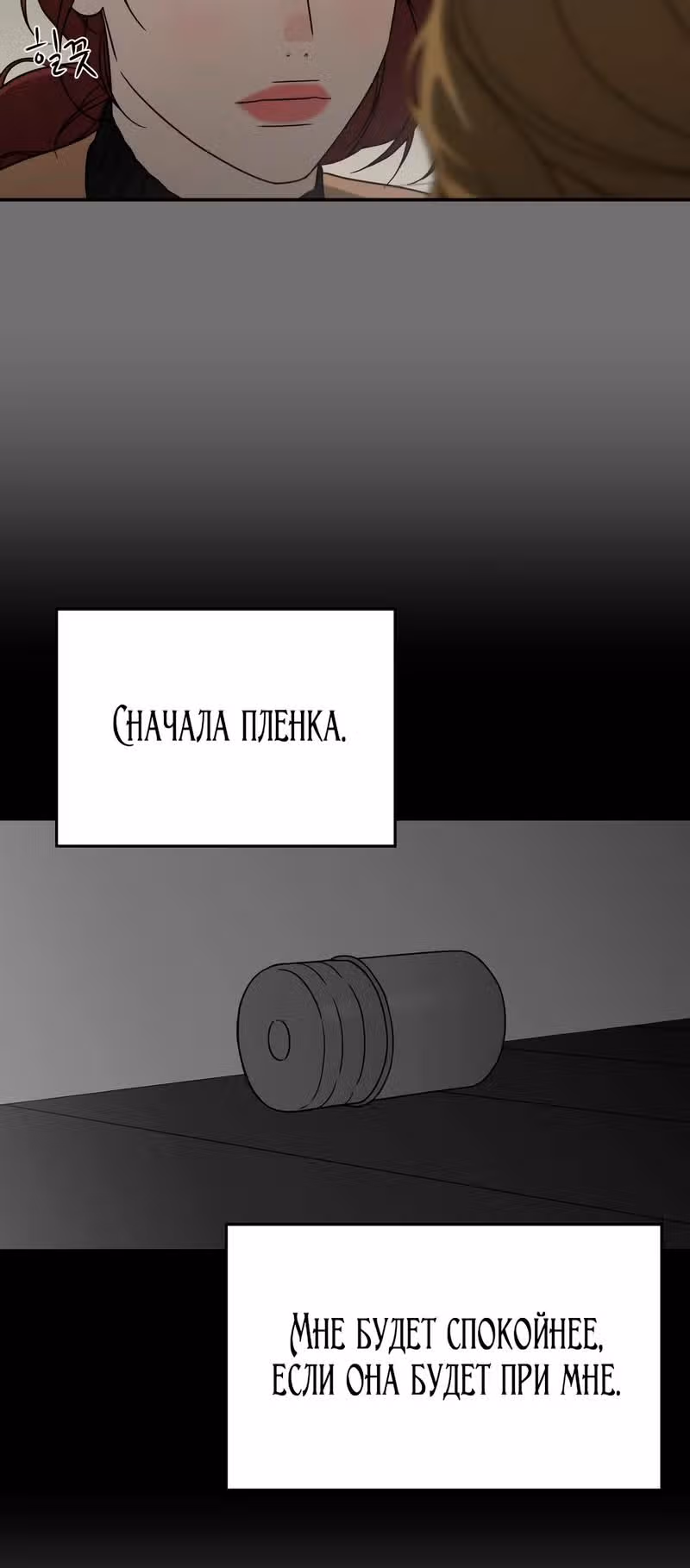 Призрачная песня — Том 1 · Глава 14, страница 32