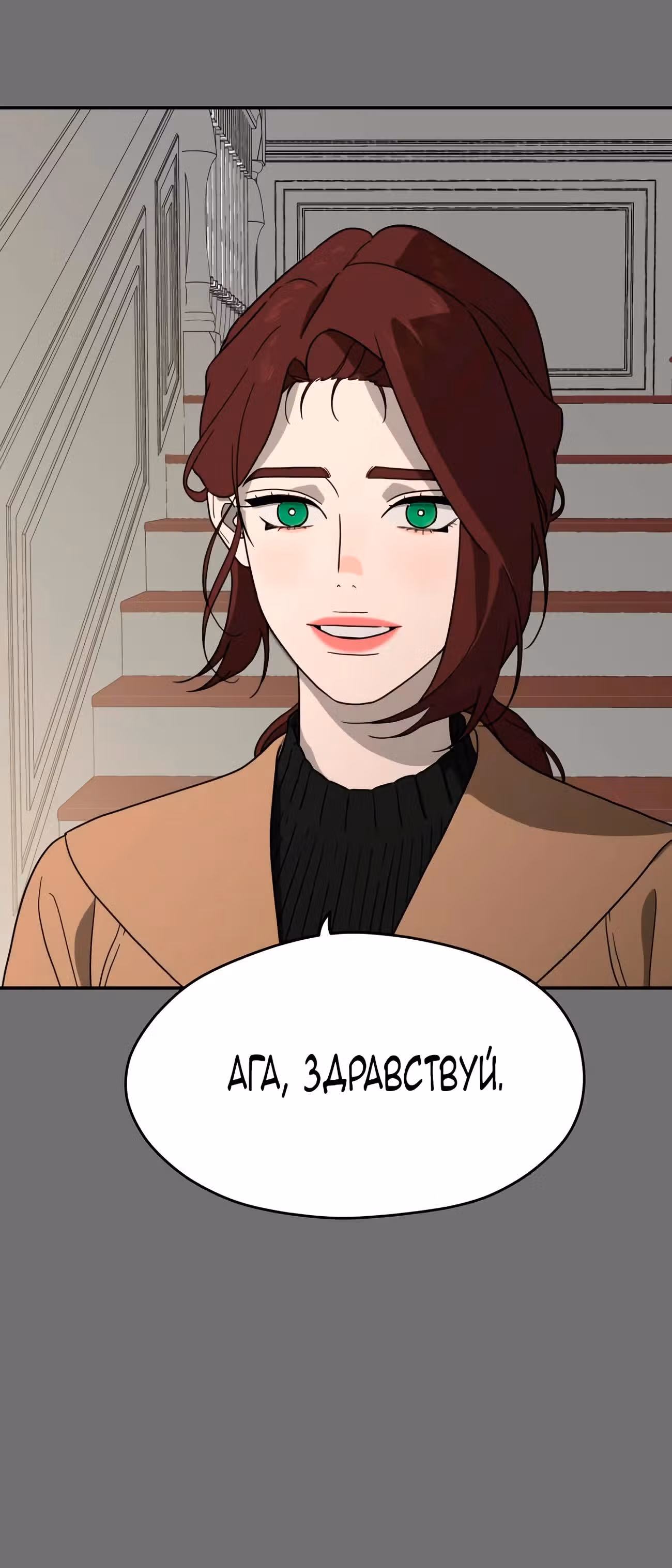 Призрачная песня — Том 1 · Глава 14, страница 38