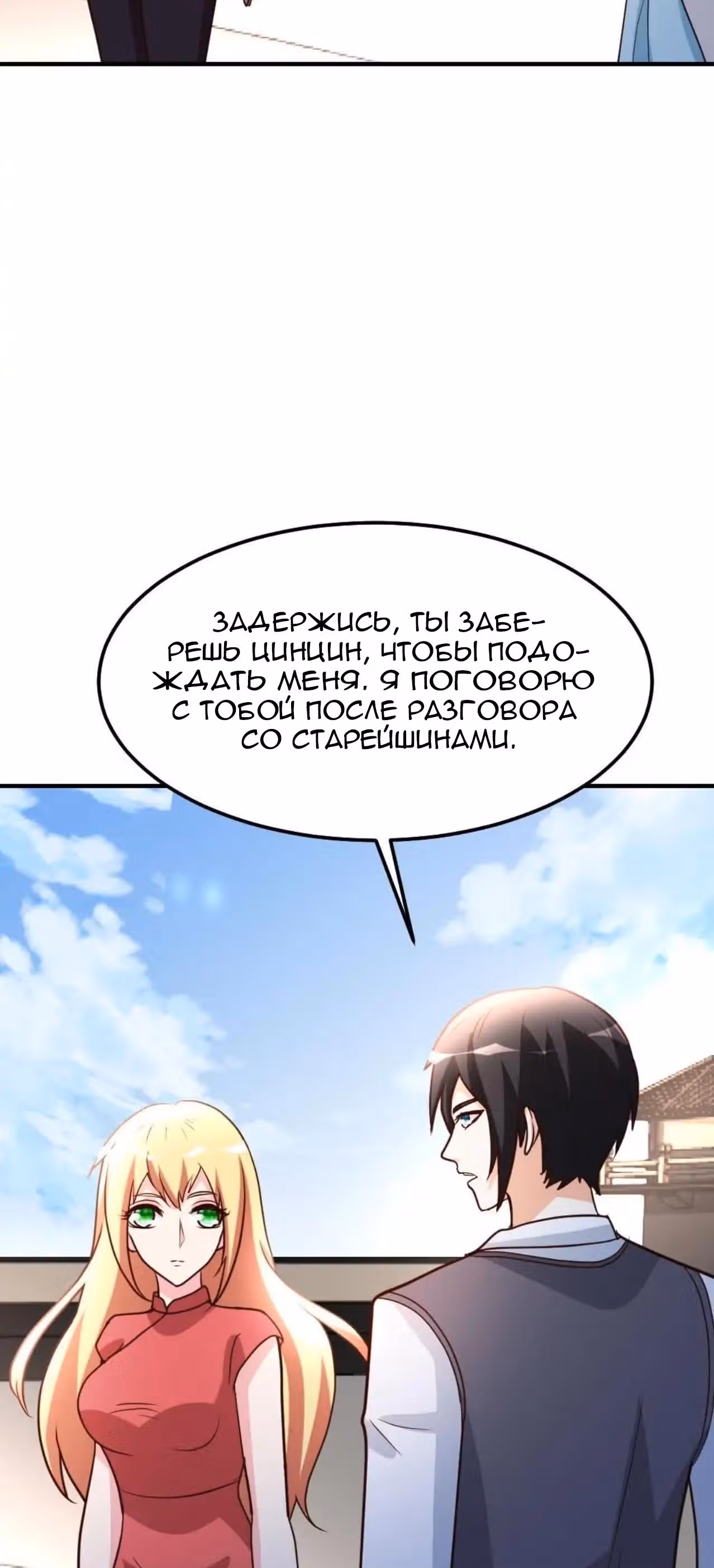 Перерождение городского культиватора — Том 1 · Глава 80, страница 11