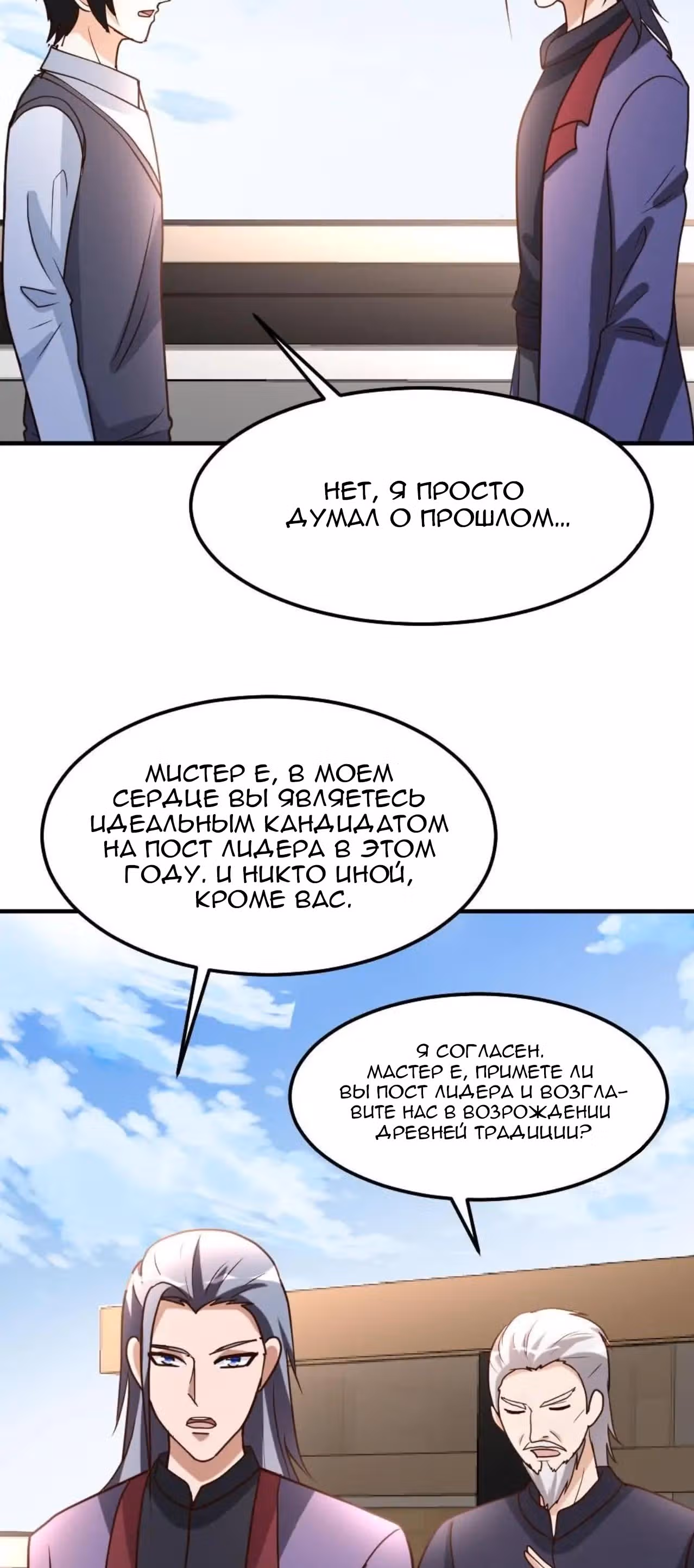 Перерождение городского культиватора — Том 1 · Глава 80, страница 3