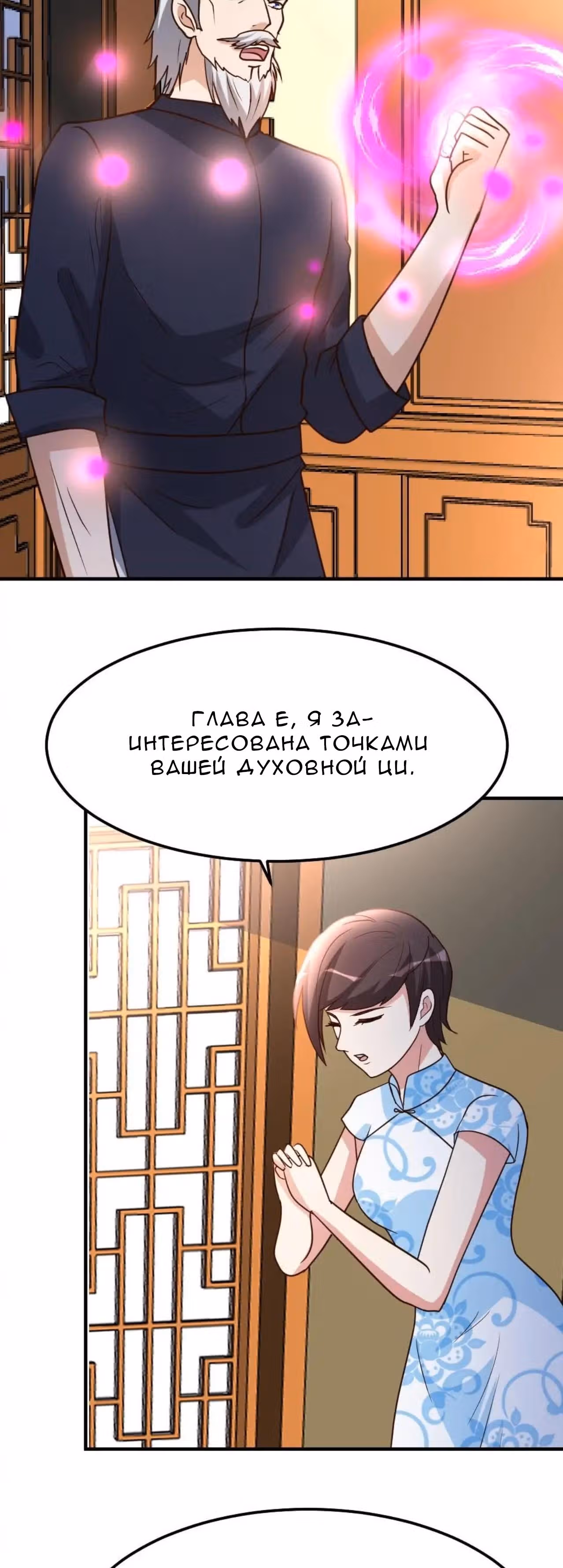 Перерождение городского культиватора — Том 1 · Глава 80, страница 25