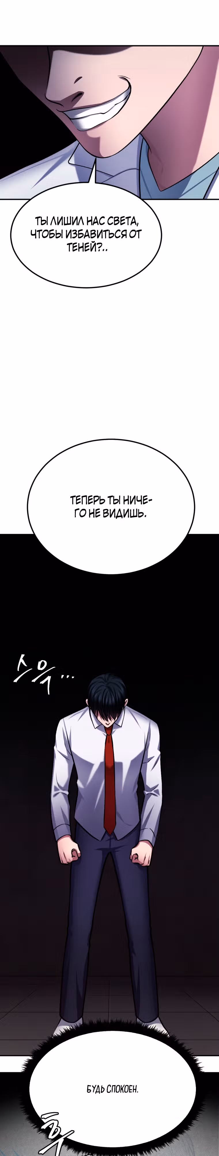 Монстры — Том 1 · Глава 33, страница 11