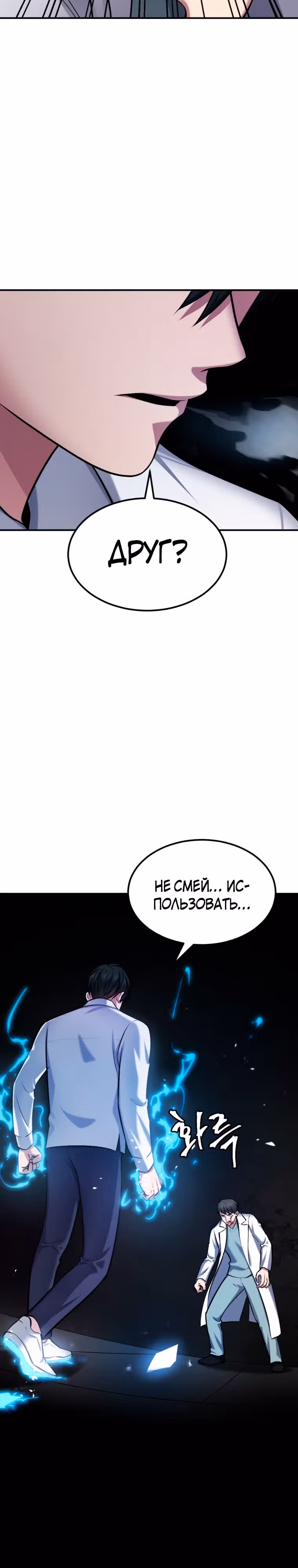 Монстры — Том 1 · Глава 33, страница 22
