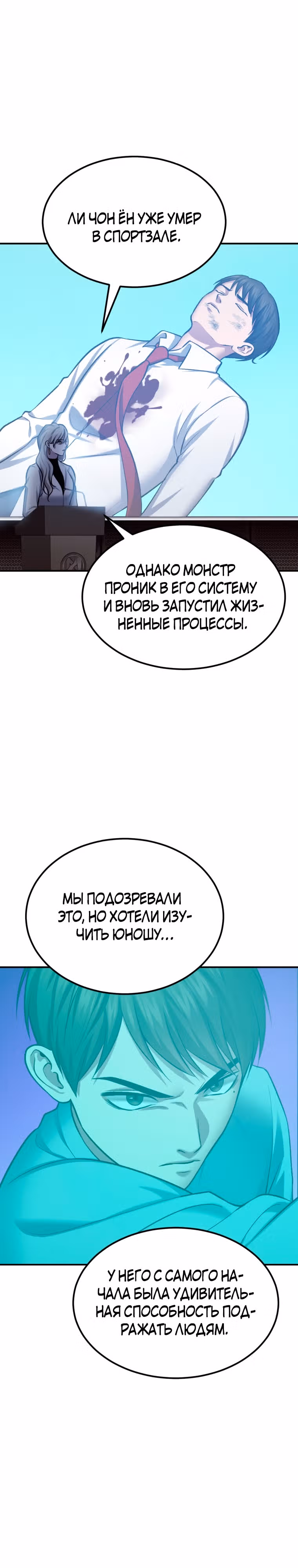 Монстры — Том 1 · Глава 33, страница 37
