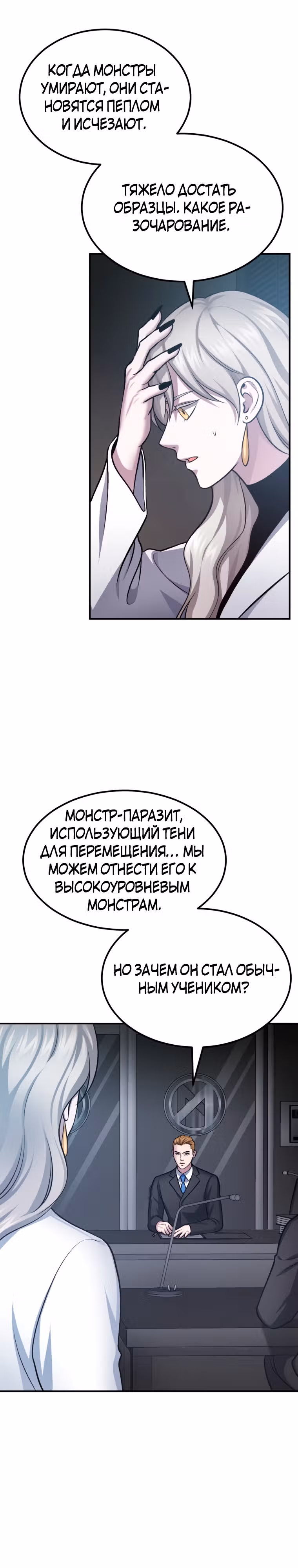 Монстры — Том 1 · Глава 33, страница 38
