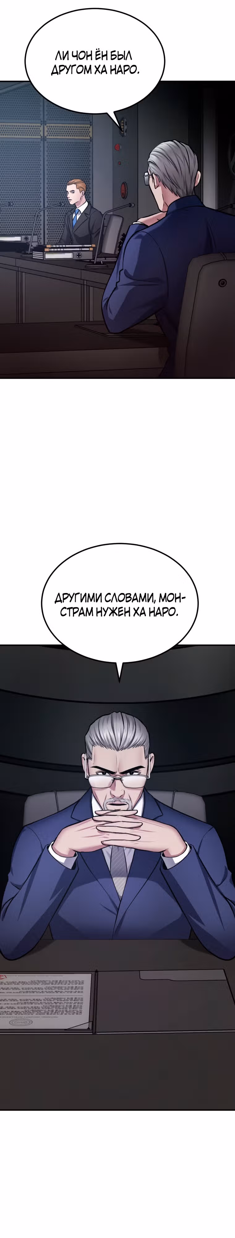 Монстры — Том 1 · Глава 33, страница 39
