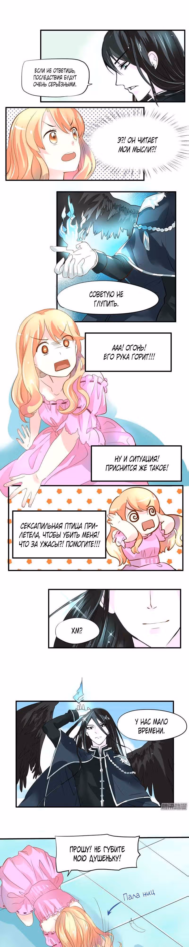 Господин демон, пожалуйста, не торопитесь! — Том 1 · Глава 3, страница 4