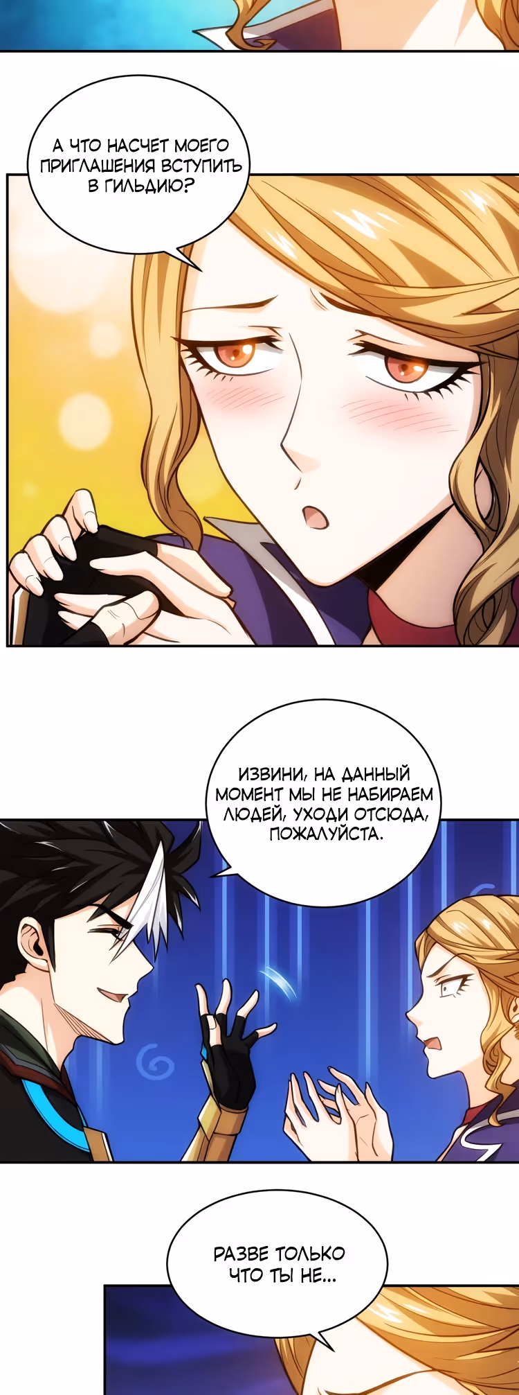 Богатейший игрок — Том 1 · Глава 64, страница 22