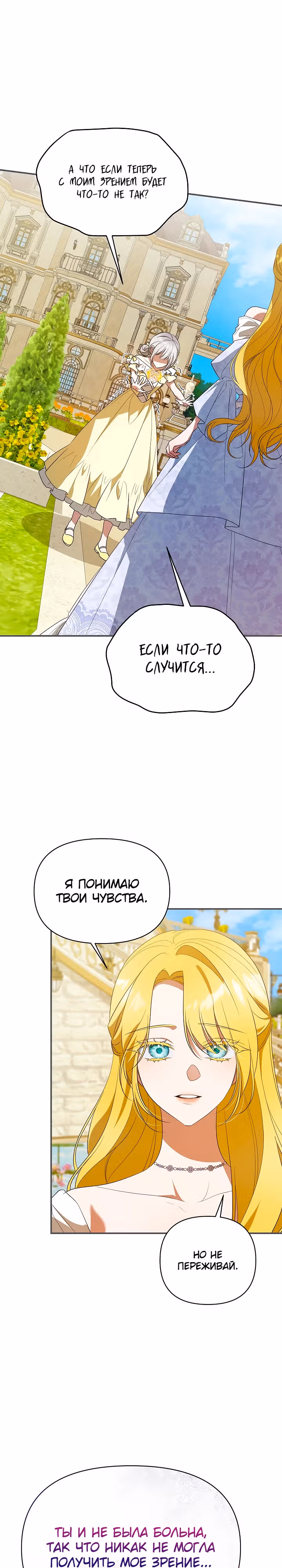 Она не была моей дочерью — Том 1 · Глава 14, страница 14