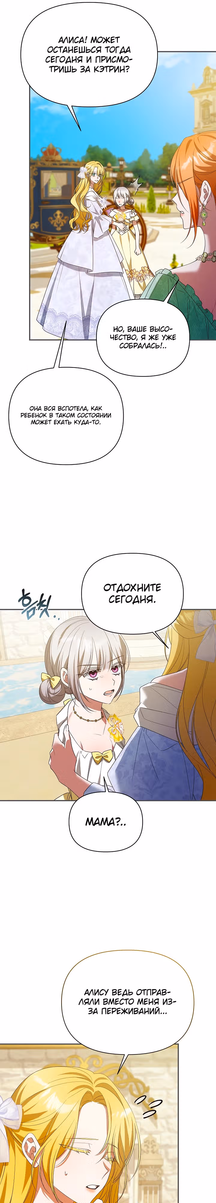 Она не была моей дочерью — Том 1 · Глава 14, страница 18