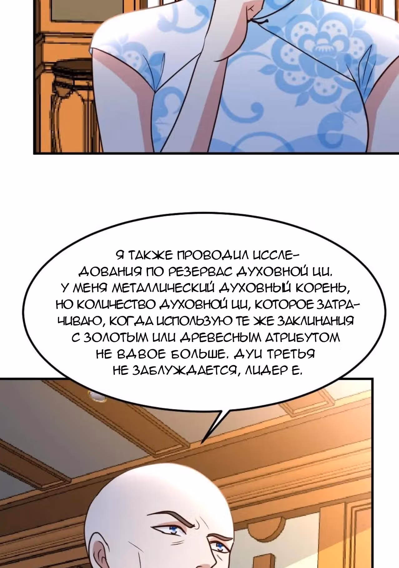 Перерождение городского культиватора — Том 1 · Глава 81, страница 15