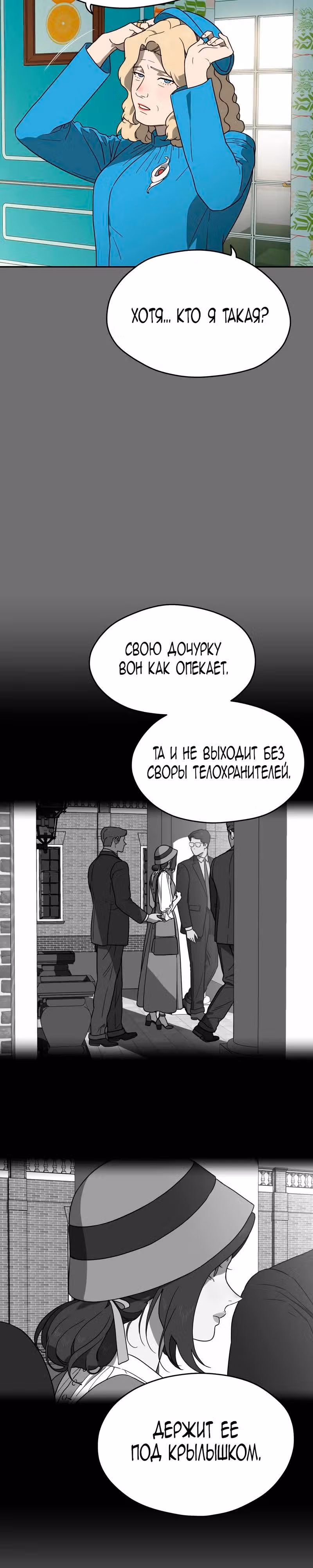 Призрачная песня — Том 1 · Глава 15, страница 13